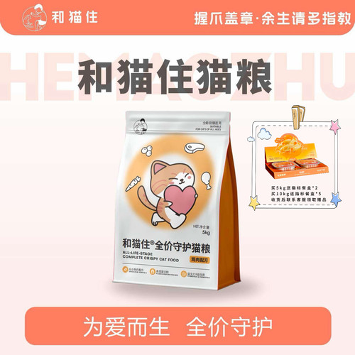 【和猫住】和猫住猫粮全价爱心守护猫粮5kg,1.5kg袋装猫粮鸡肉