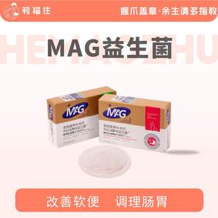 和猫住mag益生菌布拉迪酵母菌猫咪幼猫调理肠道宠物肠胃宝
