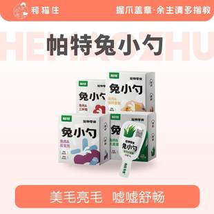 【和猫住】帕特兔小勺成幼猫大麦草化毛美毛泌尿健康新零食猫条