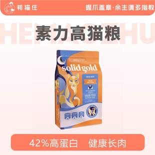 【和猫住】Solid Gold金装素力高猫粮金素鸡肉味成猫幼猫粮12磅