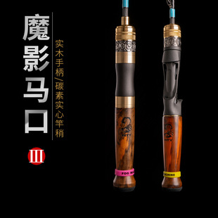 魔影三代碳素超软UL马口路亚竿微物水滴轮路亚竿套装溪流钓鱼竿