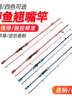 威海碳素路亚竿1.8/2.1/2.4米碳素路亚竿M调直柄枪柄马口抛竿