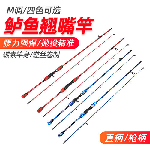 威海碳素路亚竿1.8/2.1/2.4米碳素路亚竿M调直柄枪柄马口抛竿