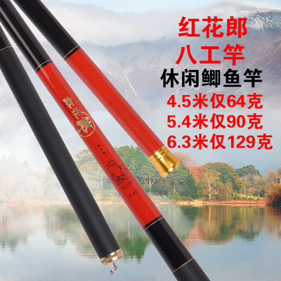 红花郎碳素超轻超细八工竿