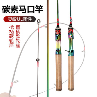 马口竿L调UL软稍调插接竿碳素七彩鱼竿实心白条微物1.68米路亚竿