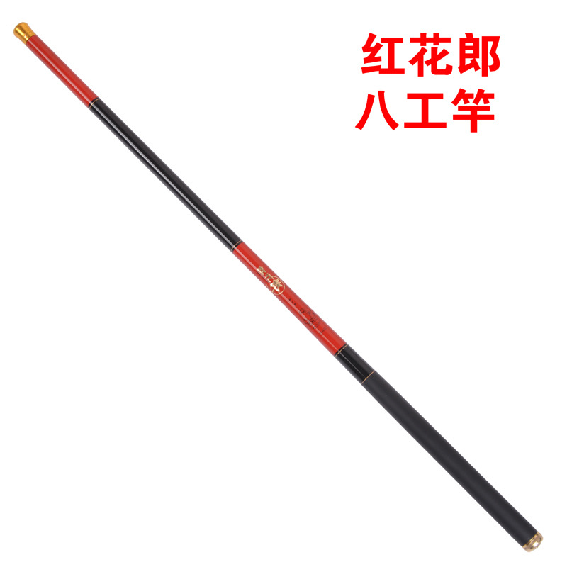 红花郎八工竿4.5 5.4 6.3米鲫鱼竿碳素超轻超细钓鱼竿溪流竿手杆