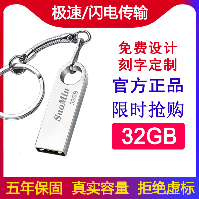 【官方正版】索民 u盘32g刻字定制logo电脑U盘32g高速可爱学生移动u盘正品手机两用车载u盘大容量小8