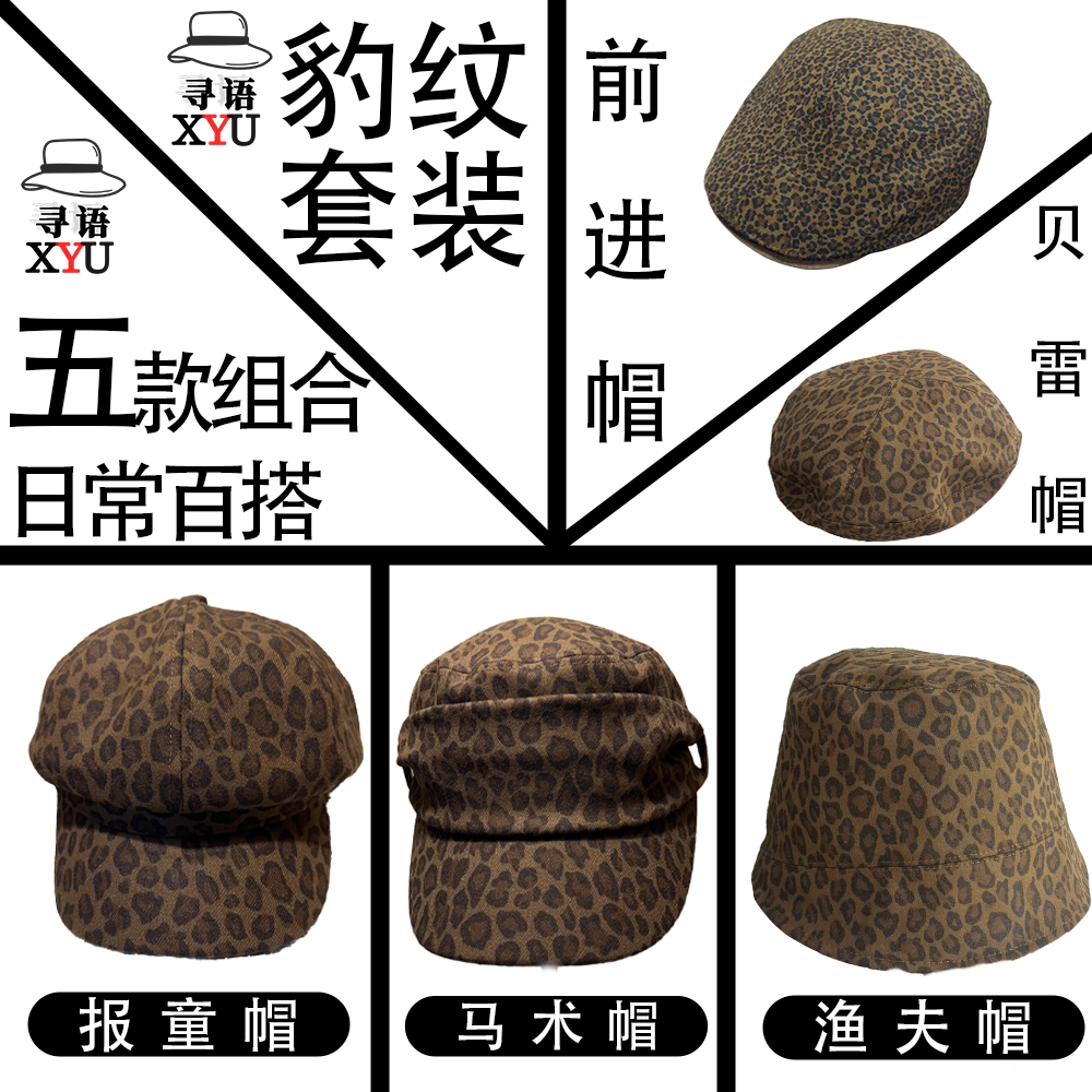 复古辣妹豹纹贝雷帽套装