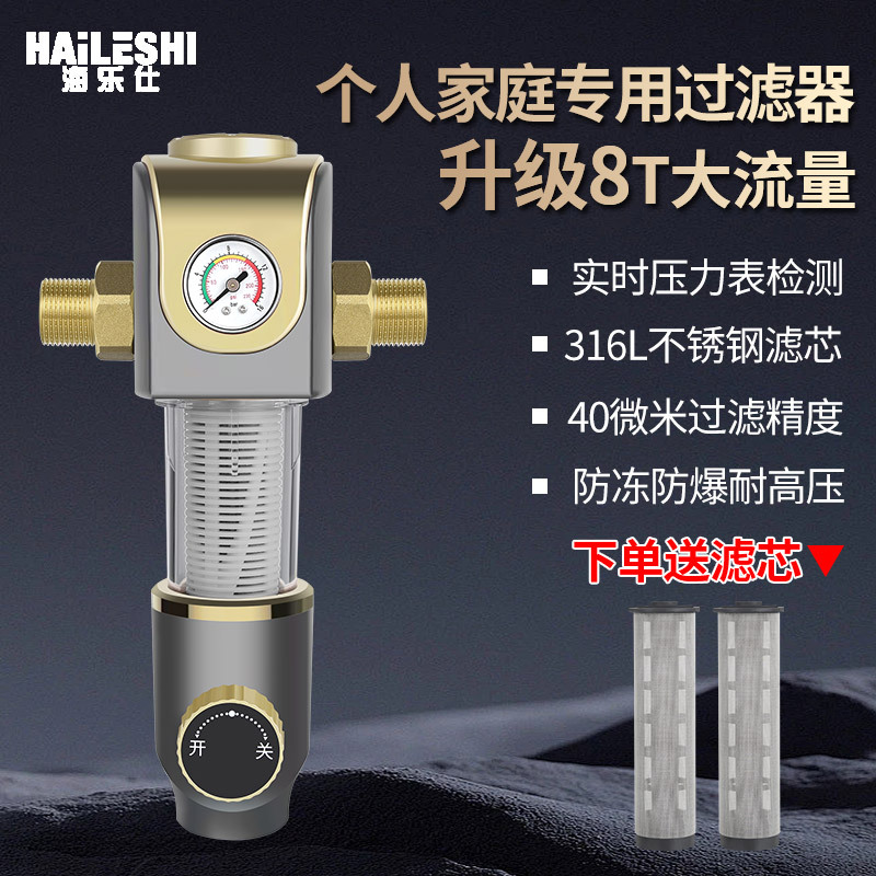 海乐仕前置过滤器反冲洗大流量全屋净水器家用万向自来水净水