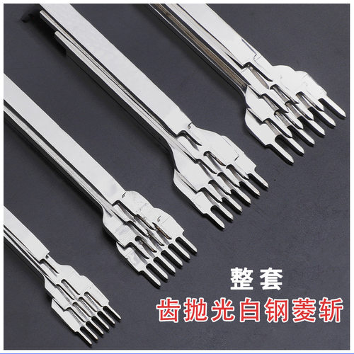 皮具DIY打孔工具白钢钢菱斩齿缝镜面打磨抛光