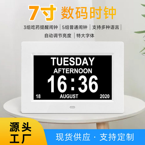 110v伏7寸LCD数字数码时钟机老人老年闹钟电子日历时钟吃药提醒机