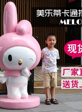 卡通兔子美乐蒂户外大型商场童装店铺美陈装饰品大摆件玻璃钢雕塑