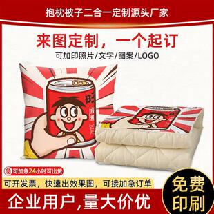 工厂直销抱枕定制彩印LOGO两用沙发垫靠枕广告创意抱枕被定做