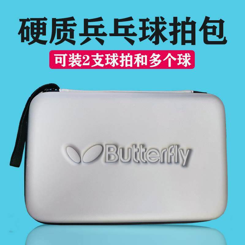 乓球套包固定收纳乒乓球拍包耐用防滑硬质兵乓球拍盒套拍包方形乒