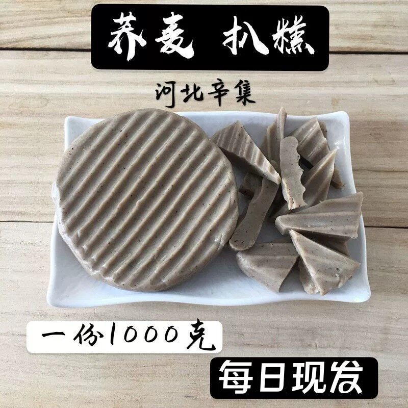 扒糕荞麦面河北特产辛集小吃凉菜拌菜每日现发真空包装包邮