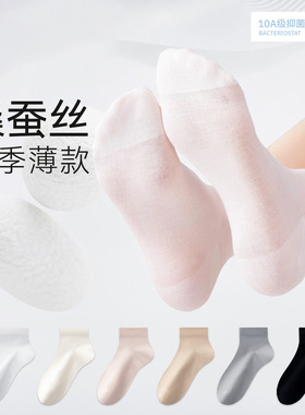 桑蚕丝袜子女夏薄款网眼透气抗菌短袜夏天白色无骨超薄凉感中筒袜