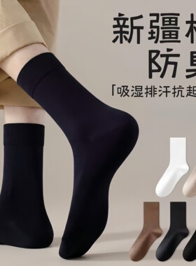 袜子男士中筒袜春秋季纯棉吸汗防臭无骨纯色运动商务休闲长筒男款