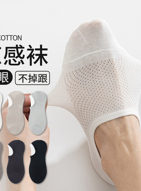 袜子男船袜新款防滑不掉跟夏季薄款抗菌网眼防臭吸汗纯棉隐形短袜