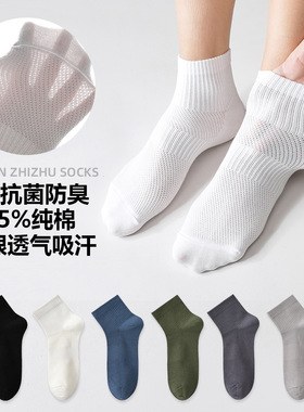 袜子夏男薄款7A抗菌纯棉袜子男款中筒袜男士网眼透气吸汗防臭短袜
