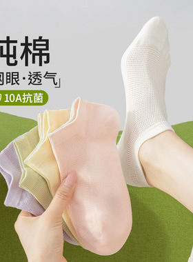 袜子女短袜夏薄款2025网眼透气纯棉抗菌防臭白色凉感透气女士船袜