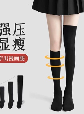 压力小腿袜女夏季薄款jk黑色过膝袜强压瘦腿春夏过膝长筒袜子