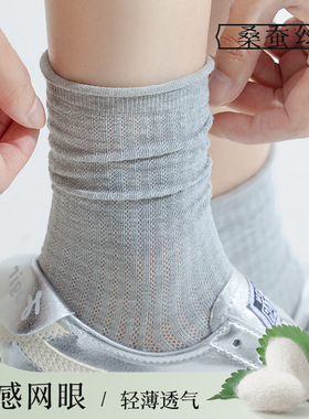桑蚕丝袜子女夏季薄款网眼中筒袜透气防臭凉感百搭女士灰色堆堆袜