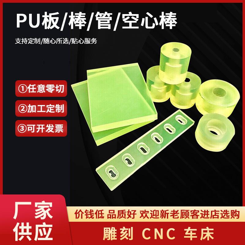 .pu棒优力胶棒 聚氨酯零件加工 耐磨聚氨酯片材 pu板 PU管塑胶