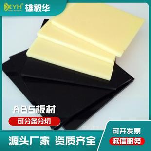 航模abs板3D打印材料 .厂家直销ABS板 黑色白色米黄色ABS板
