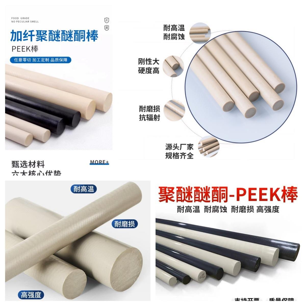 本色PEEK圆棒黑色防静电peek棒材米黄色聚醚醚酮棒加钎peek+CF30