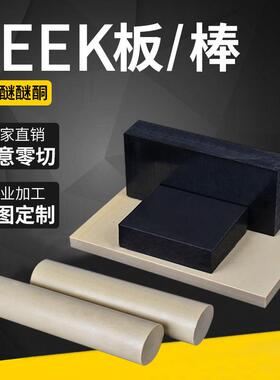 .东莞厂家防静电PPS本黑色耐高温耐磨加工板棒管PEEKGF30聚醚醚酮