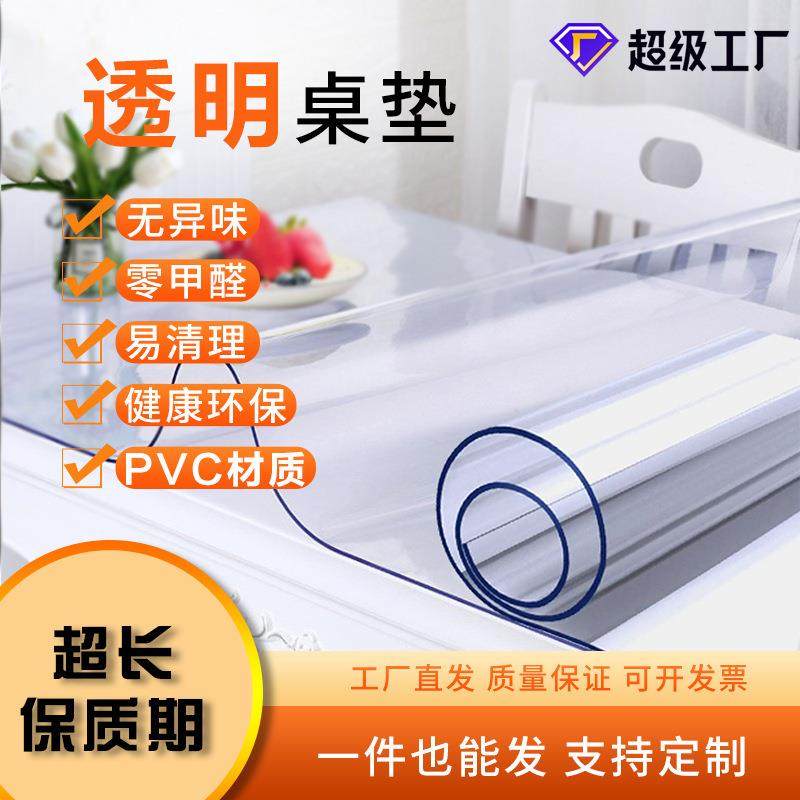 .水晶板PVC桌垫防水防高温防油免洗透明软垫PVC胶垫茶几餐桌水晶,标准件/零部件/工业耗材,防静电板,淘宝优惠券,粉丝福利购,淘宝优惠卷