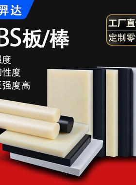 .厂家直销ABS板米黄色abs棒材阻燃防静电耐高温塑料白色abs棒加工