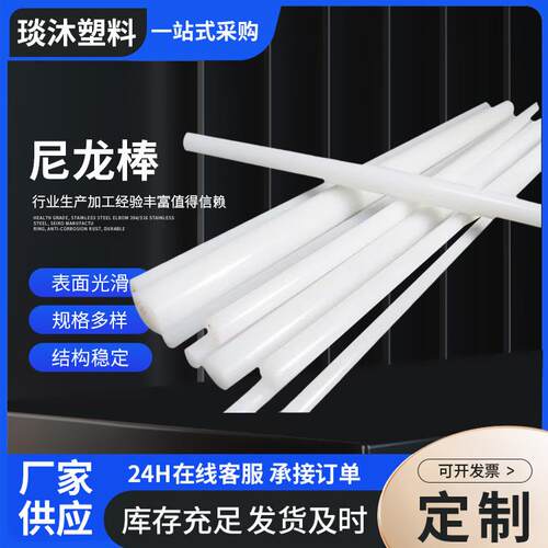 .厂家供应现货工程塑料棒 高温尼龙白色实心圆柱pa6尼龙棒