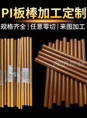 .进口PI棒 SP1棕褐色聚酰亚胺棒 绝缘Vespel-SP21石墨黑色PI板料