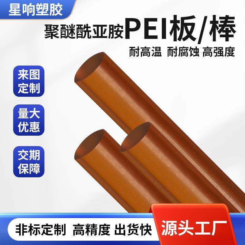 .琥珀色PEI棒 黑色加玻纤聚绝缘板