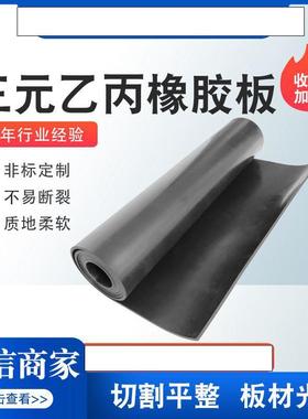 .三元乙丙橡胶板氟橡胶板edpm阻燃胶板芳纶垫片 铺地工业密封胶垫