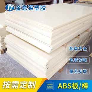 抗冲压塑料板阻燃黑白ABS板冲压板 .工厂供应米黄色ABS棒