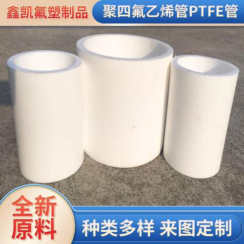 .聚四氟乙烯管铁氟龙ptfe空心棒耐高温铁氟龙管PTFE管A级四氟套管
