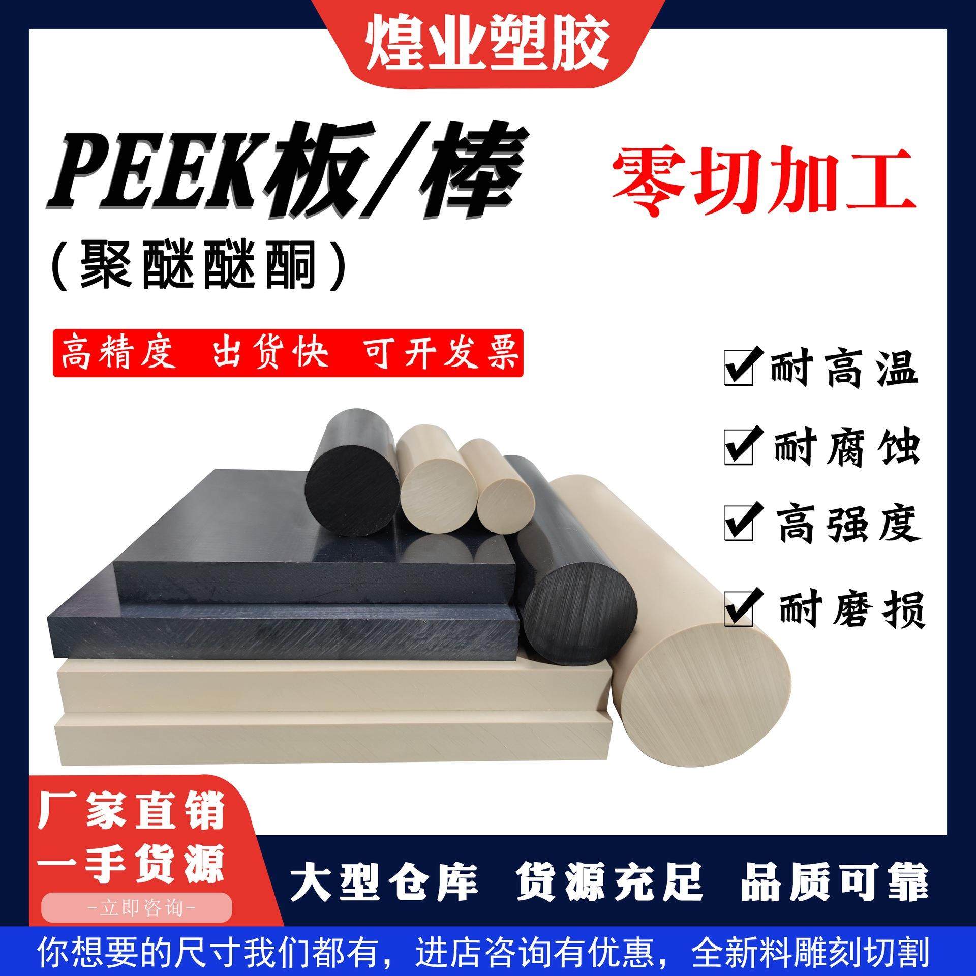 厂家直销耐高温peek板 本色peek棒防静电黑色加纤聚醚醚酮塑料板,五金/工具,塑料板,淘宝优惠券,粉丝福利购,淘宝优惠卷