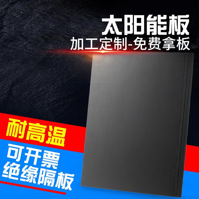.1.0mm环氧树脂板 黑色耐高温绝缘板 抗玻纤板隔离绝缘底板