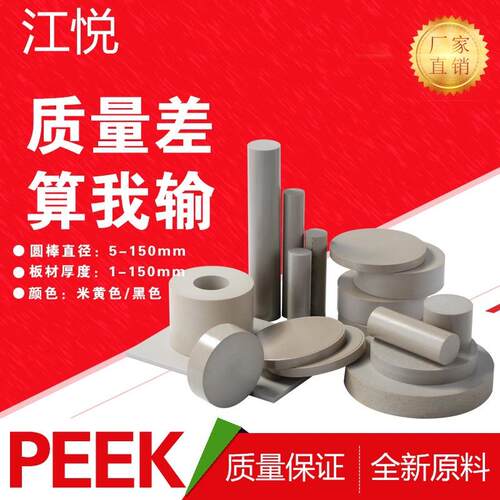.进口PEEK棒 PEEK板 聚醚醚酮 防静电耐高温 导电 ESD 米黄黑色管
