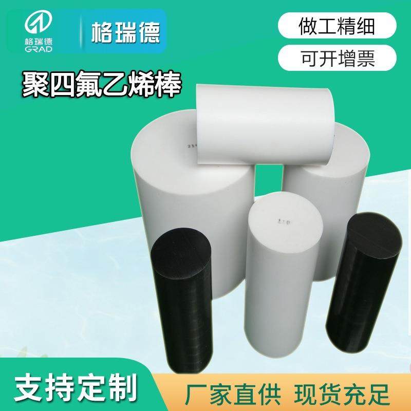 .四氟板聚四氟乙烯板耐高温四氟板黑色特氟龙板白色铁氟龙棒PTFE,标准件/零部件/工业耗材,防静电板,淘宝优惠券,粉丝福利购,淘宝优惠卷