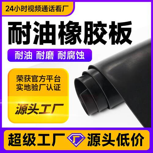 .丁腈橡胶板 黑色耐油橡胶板氯丁苯橡胶皮垫NBR丁晴橡胶板耐油胶