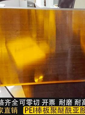 .进口琥珀色PEI棒黑色防静电PEI板半透明聚醚酰亚胺棒ULTEM-1000