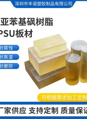 .厂销ppsu板耐腐蚀PPSu塑料板加纤耐高温耐磨PPSU棒板加工自产自