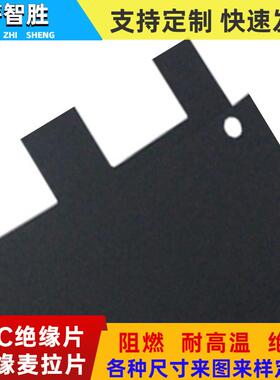 .FORMEX GK-17防火PP绝缘材料 黑色PVC绝缘片 阻燃PET绝缘片