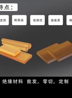 .透明琥珀色pel板 ultem-1000聚醚酰亚胺pel棒零切加工psu聚砜棒