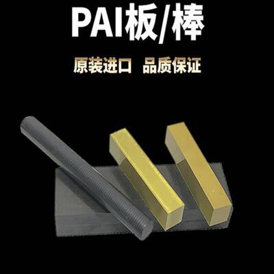 .墨绿色PAI板棒 聚酰胺酰亚胺板 4203PAI棒 5530,4301