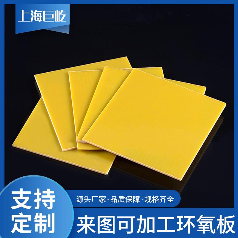 .环氧板锂电池新能源黄色绿色现货零切树脂板耐高温绝缘板