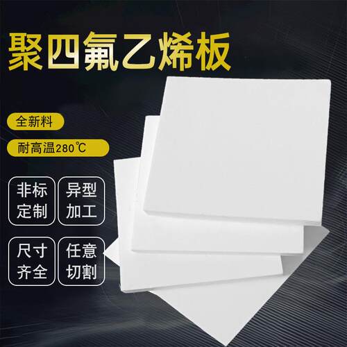 .厂家聚四氟乙烯铁氟龙ptfe现货改性黑色耐高温模压车削楼梯四氟